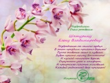 Поздравляем с днем рождения Шатурину Елену Владимировну!