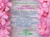 Коллектив Агентства Ризолит-Липецк искренне поздравляет с Днем рождения Бугакову Татьяну Евгеньевну!